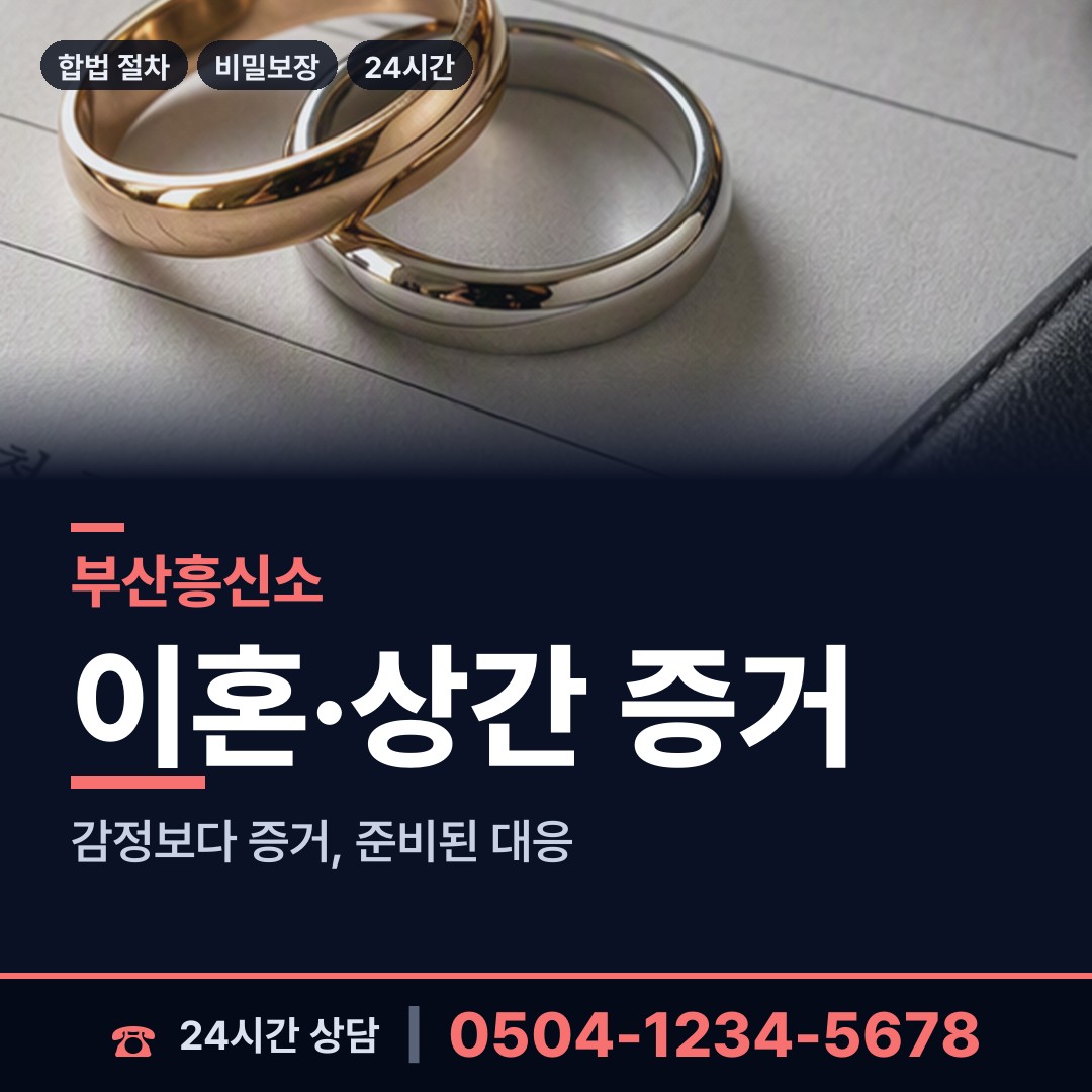 부산 대연제4동 배우자행적조사 상담 안내