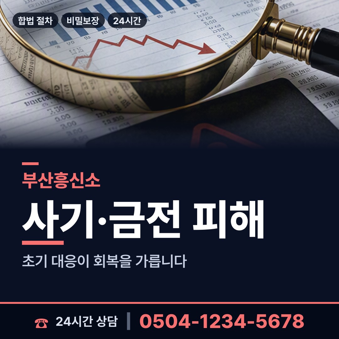 부산 대연제4동 합법흥신소 상담 안내