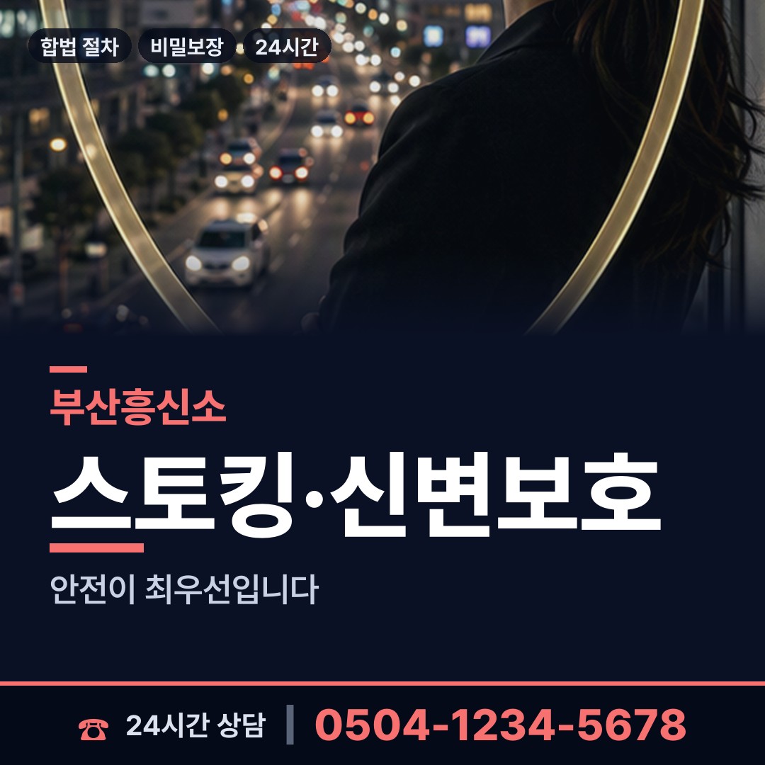 부산 대연제4동 기업탐정 상담 안내