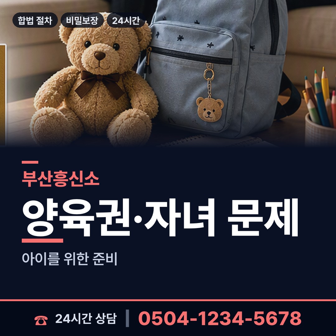 부산 대연제4동 당일조사 상담 안내